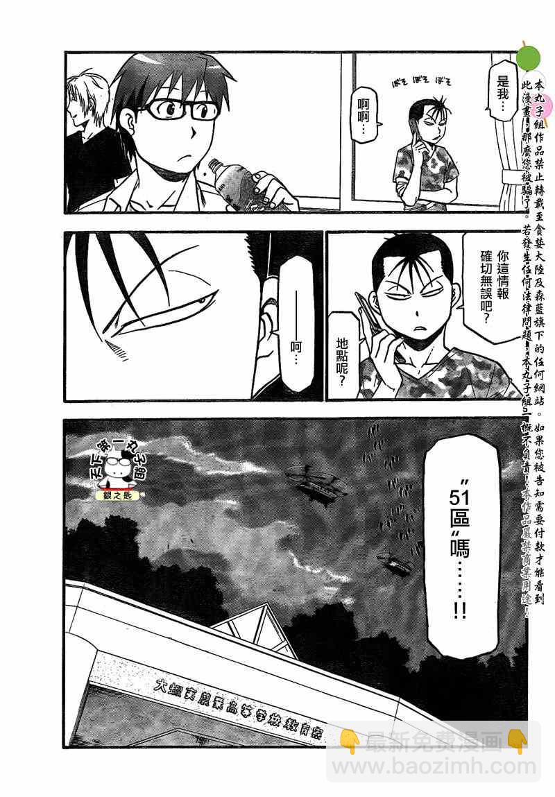 《白银之匙》第30话 夏天的回忆(前篇) 第4页