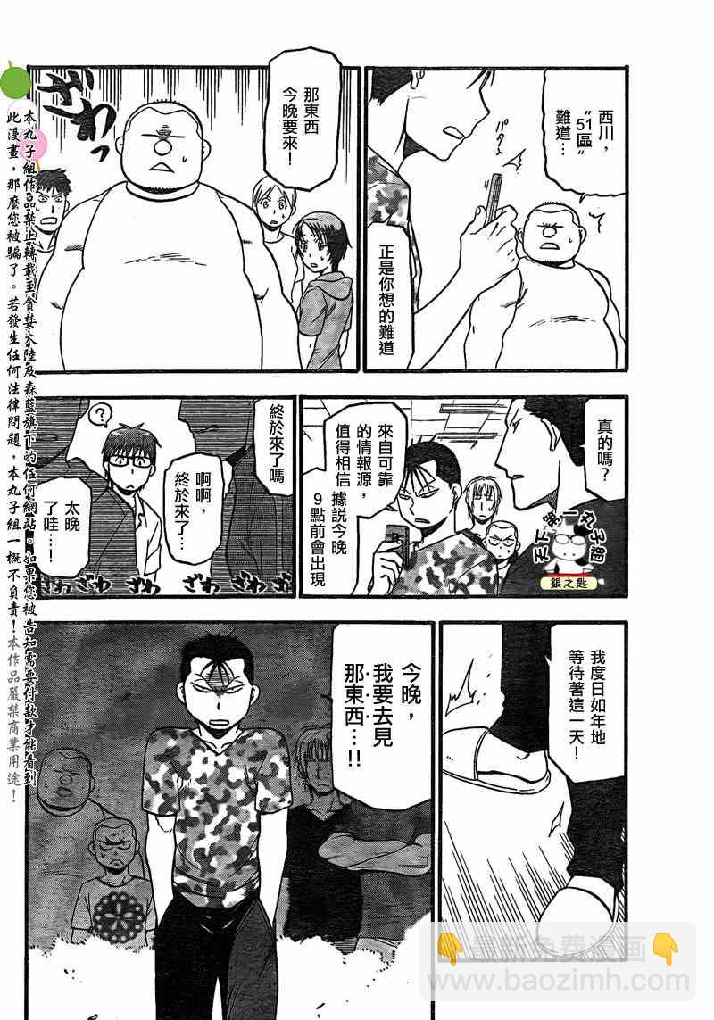 《白银之匙》第30话 夏天的回忆(前篇) 第5页