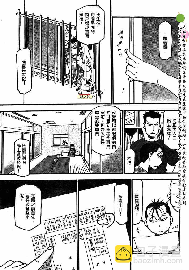 《白银之匙》第30话 夏天的回忆(前篇) 第8页