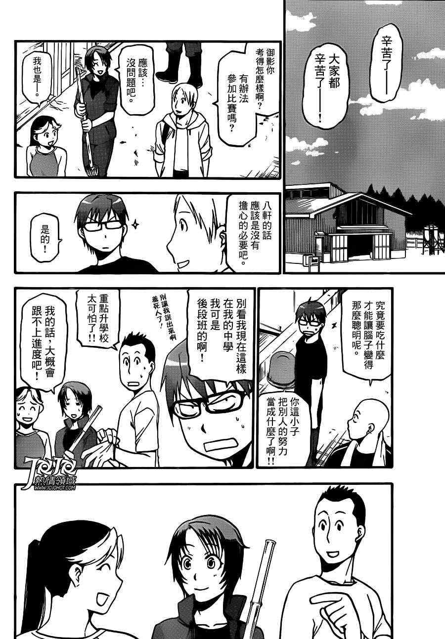《白银之匙》第34话 秋之卷 第10页