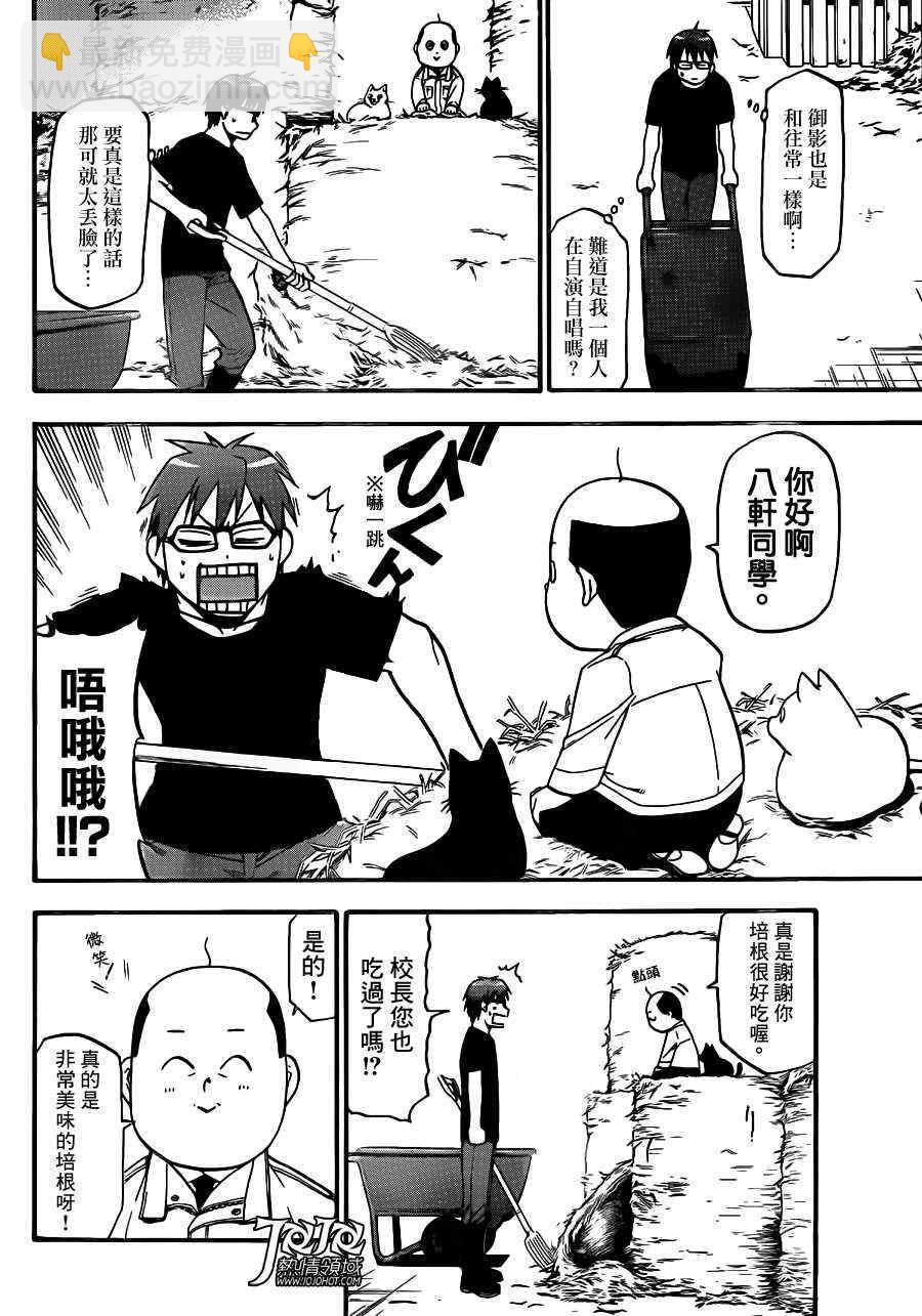 《白银之匙》第34话 秋之卷 第12页