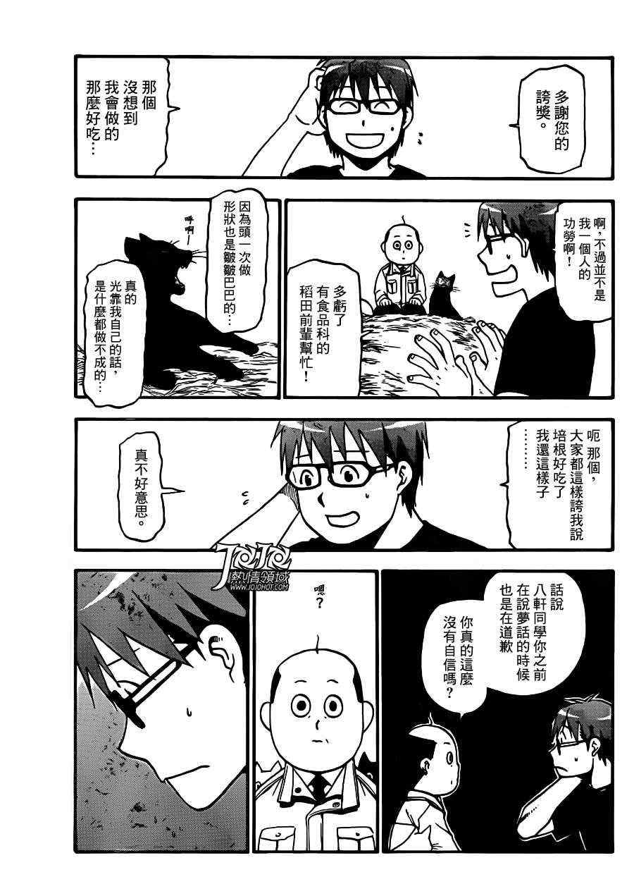 《白银之匙》第34话 秋之卷 第13页