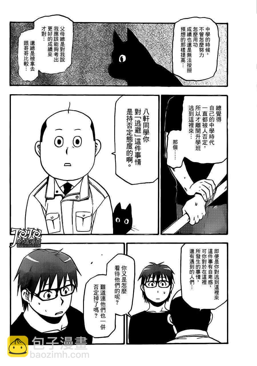 《白银之匙》第34话 秋之卷 第14页