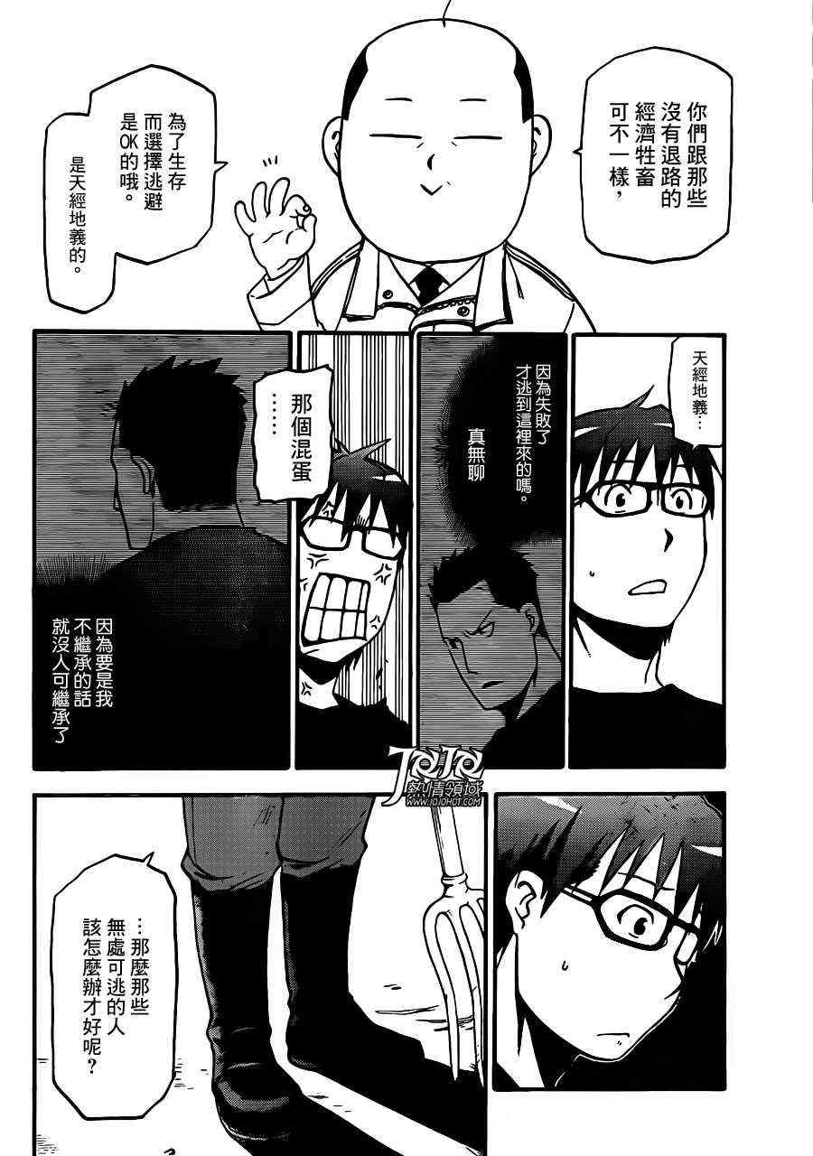 《白银之匙》第34话 秋之卷 第16页