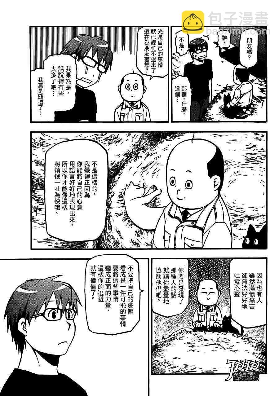 《白银之匙》第34话 秋之卷 第17页