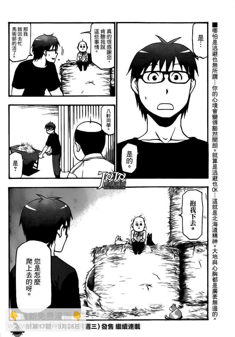 《白银之匙》第34话 秋之卷 第18页