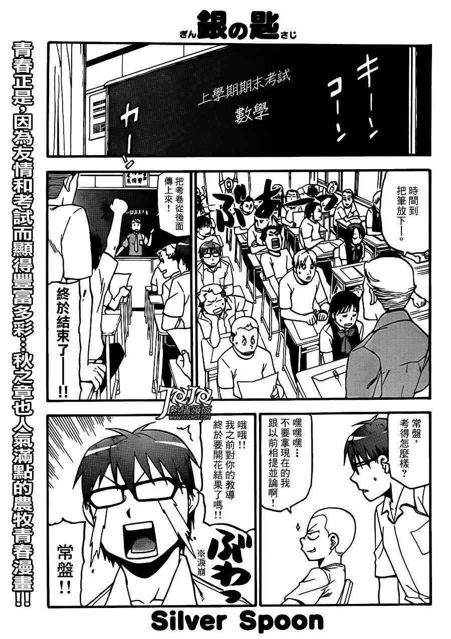 《白银之匙》第34话 秋之卷 第1页