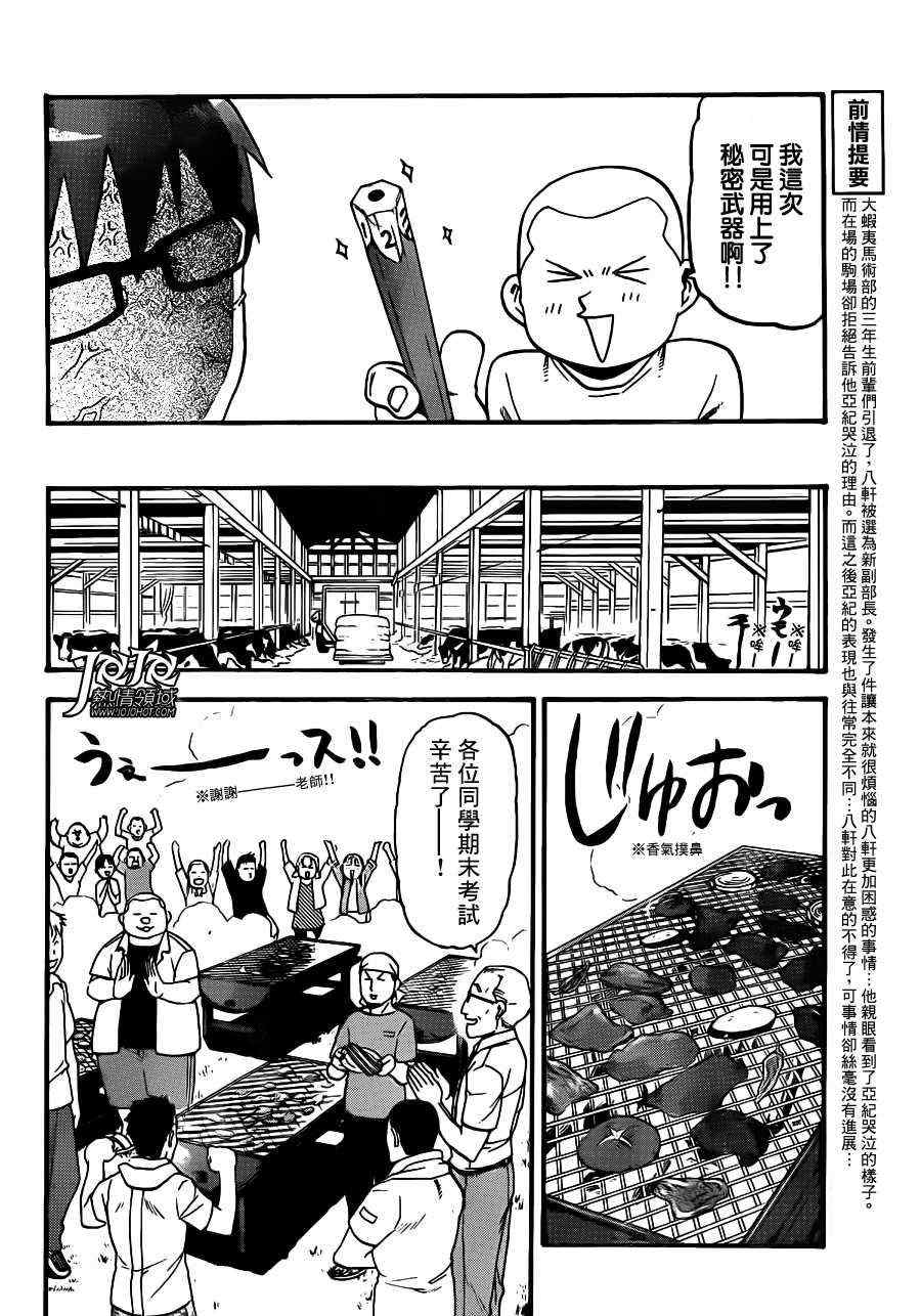 《白银之匙》第34话 秋之卷 第2页