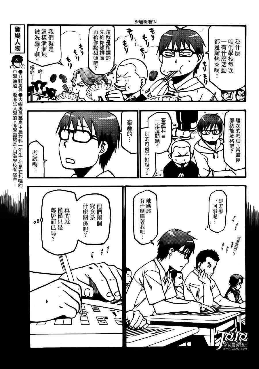 《白银之匙》第34话 秋之卷 第3页