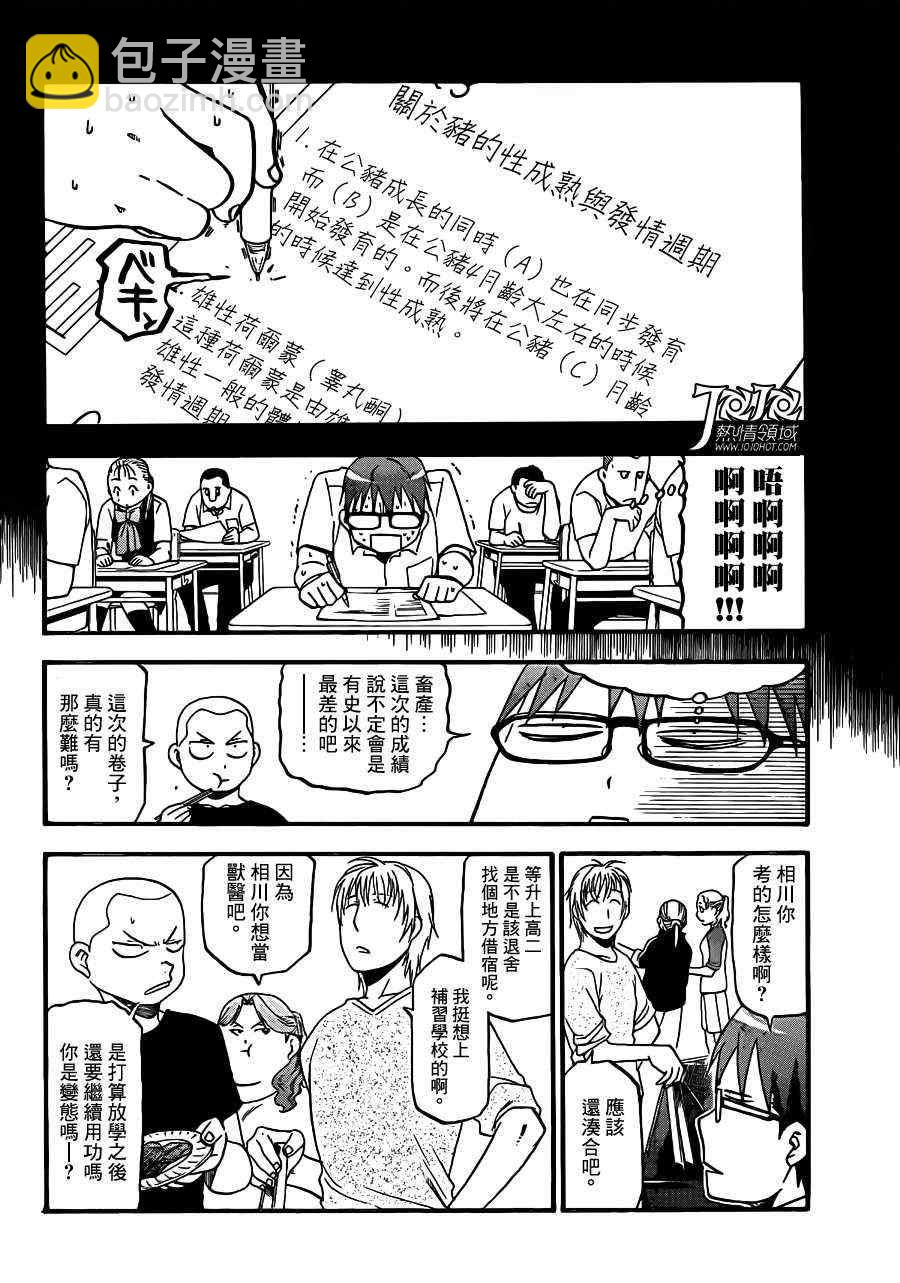 《白银之匙》第34话 秋之卷 第4页