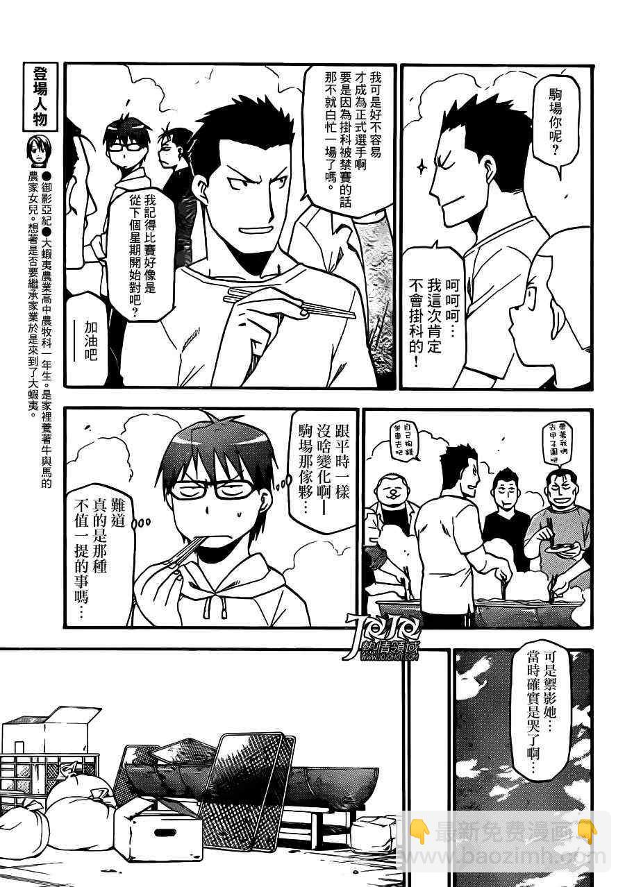 《白银之匙》第34话 秋之卷 第5页