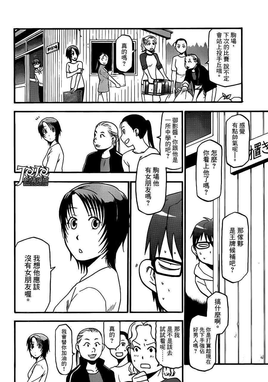 《白银之匙》第34话 秋之卷 第6页