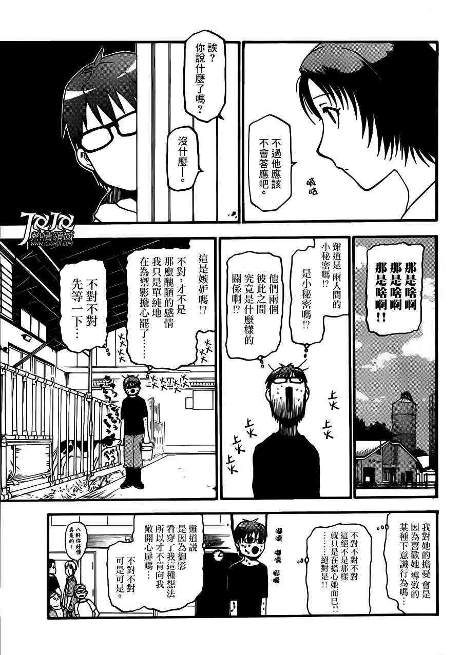 《白银之匙》第34话 秋之卷 第7页