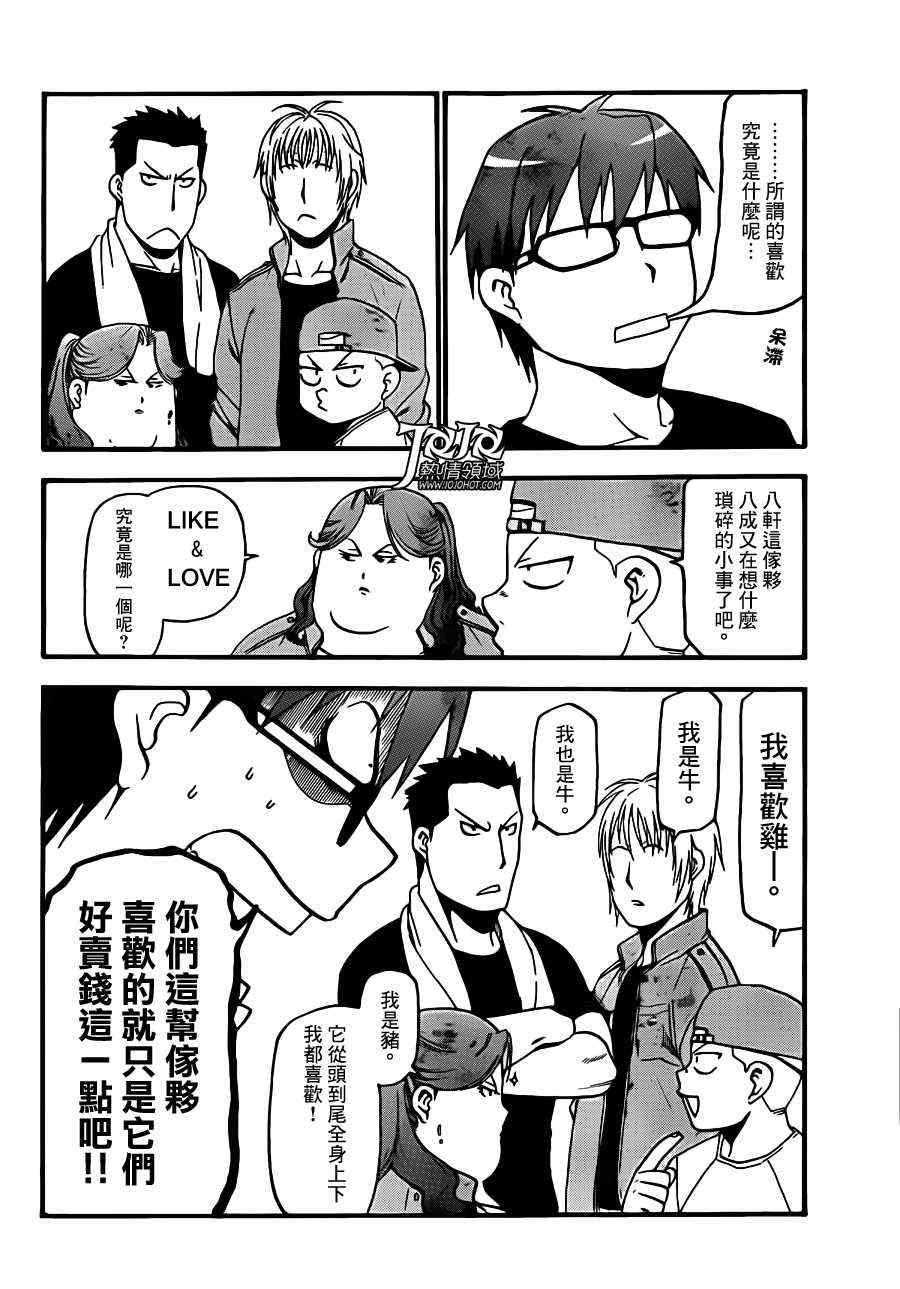 《白银之匙》第34话 秋之卷 第8页