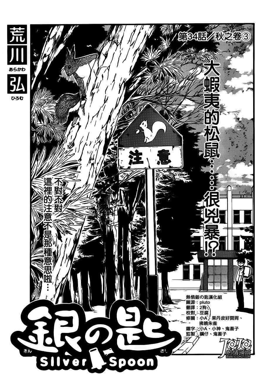 《白银之匙》第34话 秋之卷 第9页