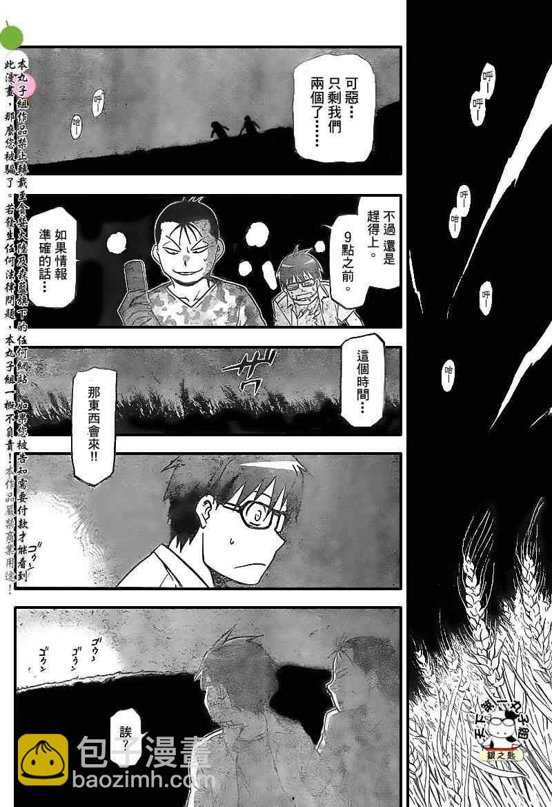 《白银之匙》第31话 夏天的回忆(后篇) 第10页