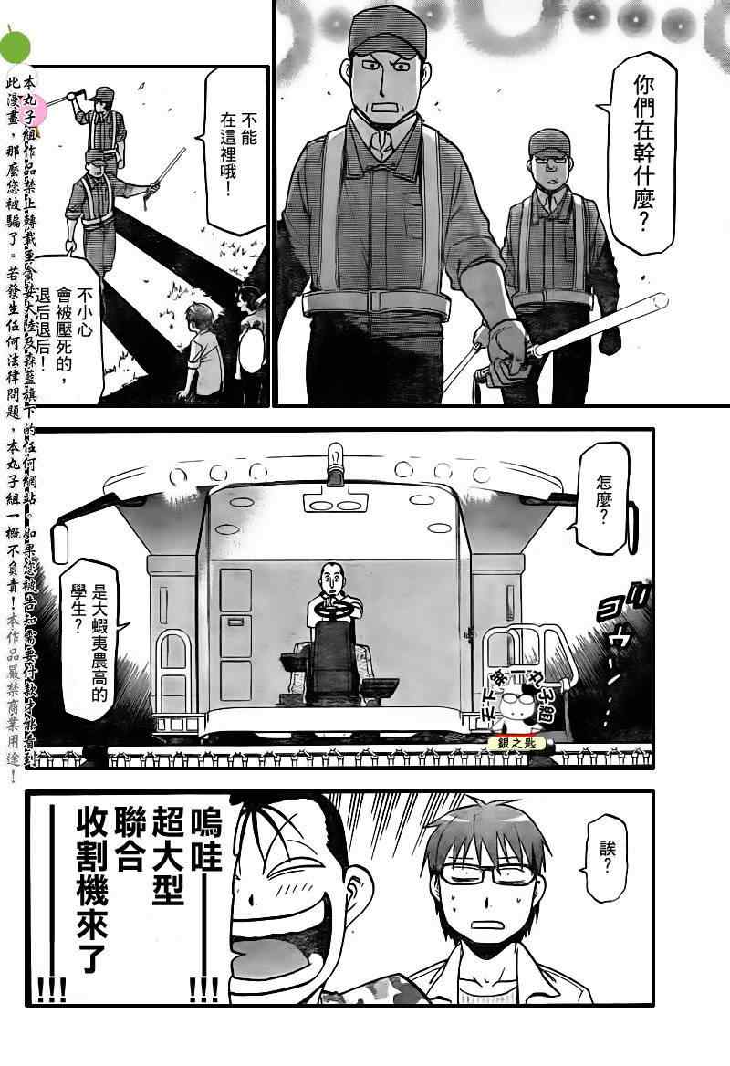《白银之匙》第31话 夏天的回忆(后篇) 第12页