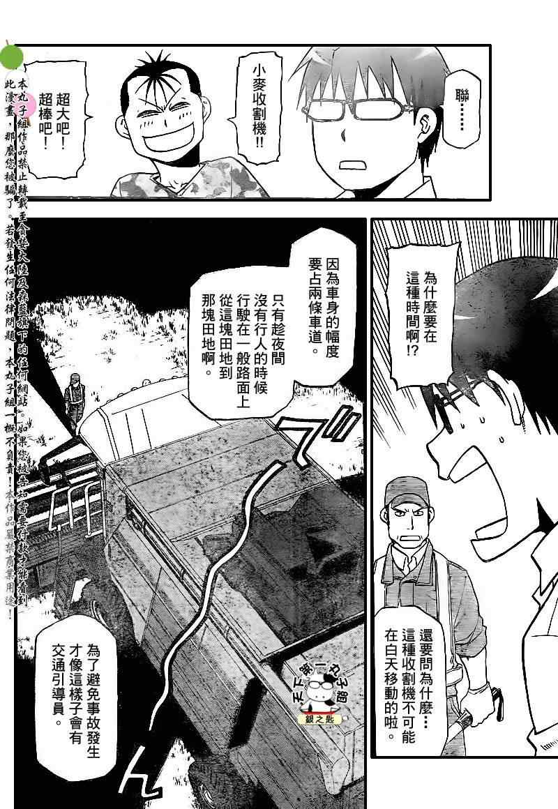 《白银之匙》第31话 夏天的回忆(后篇) 第14页
