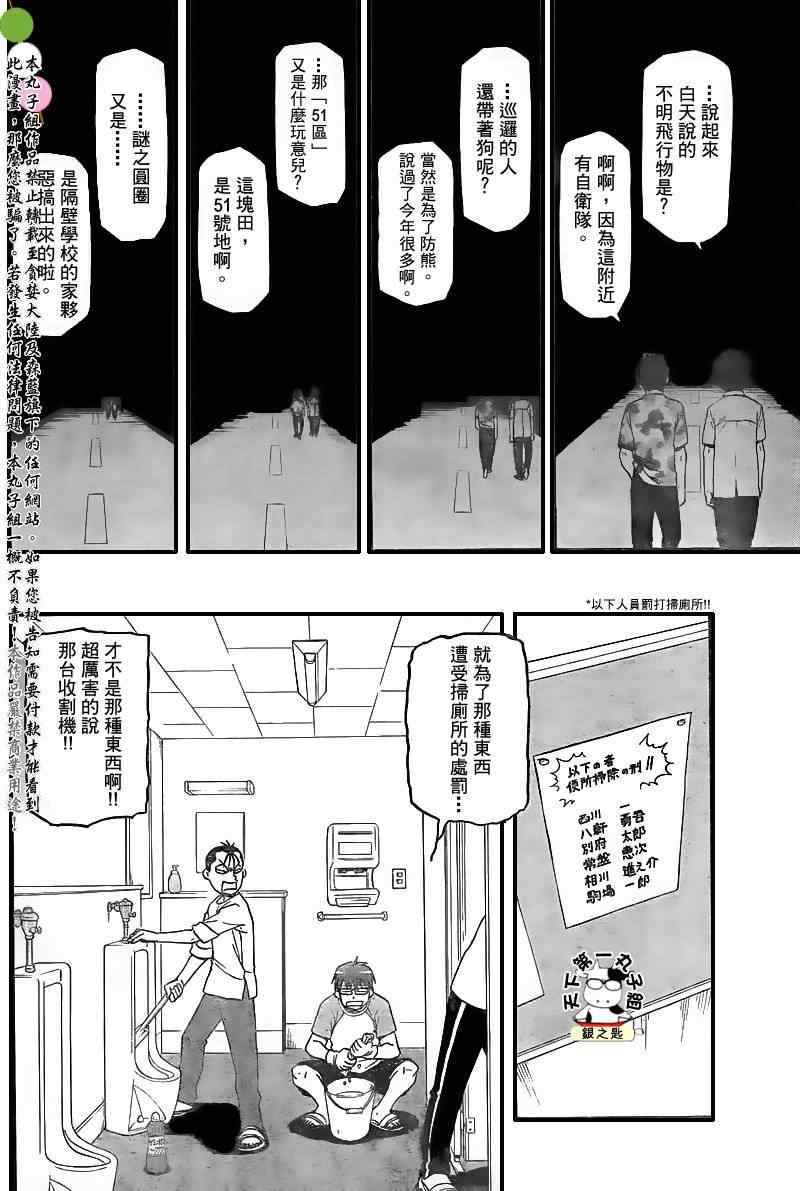 《白银之匙》第31话 夏天的回忆(后篇) 第16页