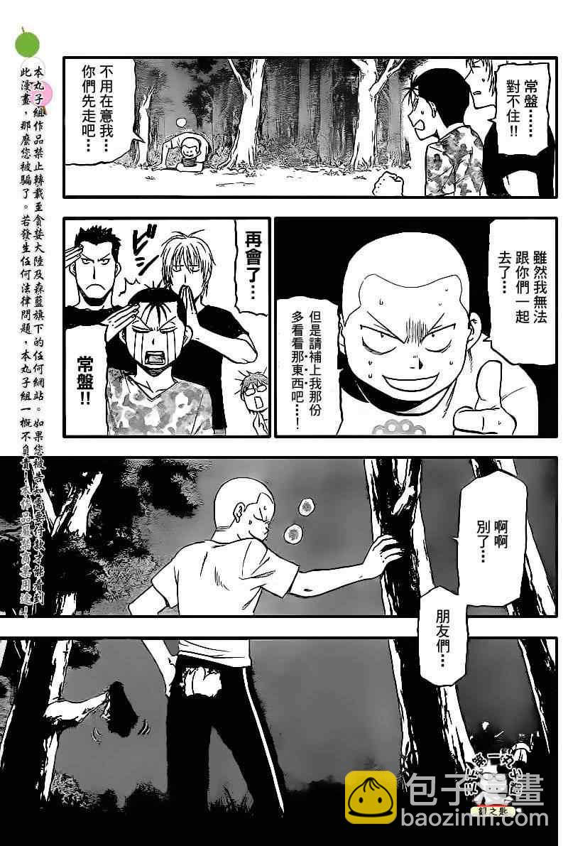 《白银之匙》第31话 夏天的回忆(后篇) 第3页