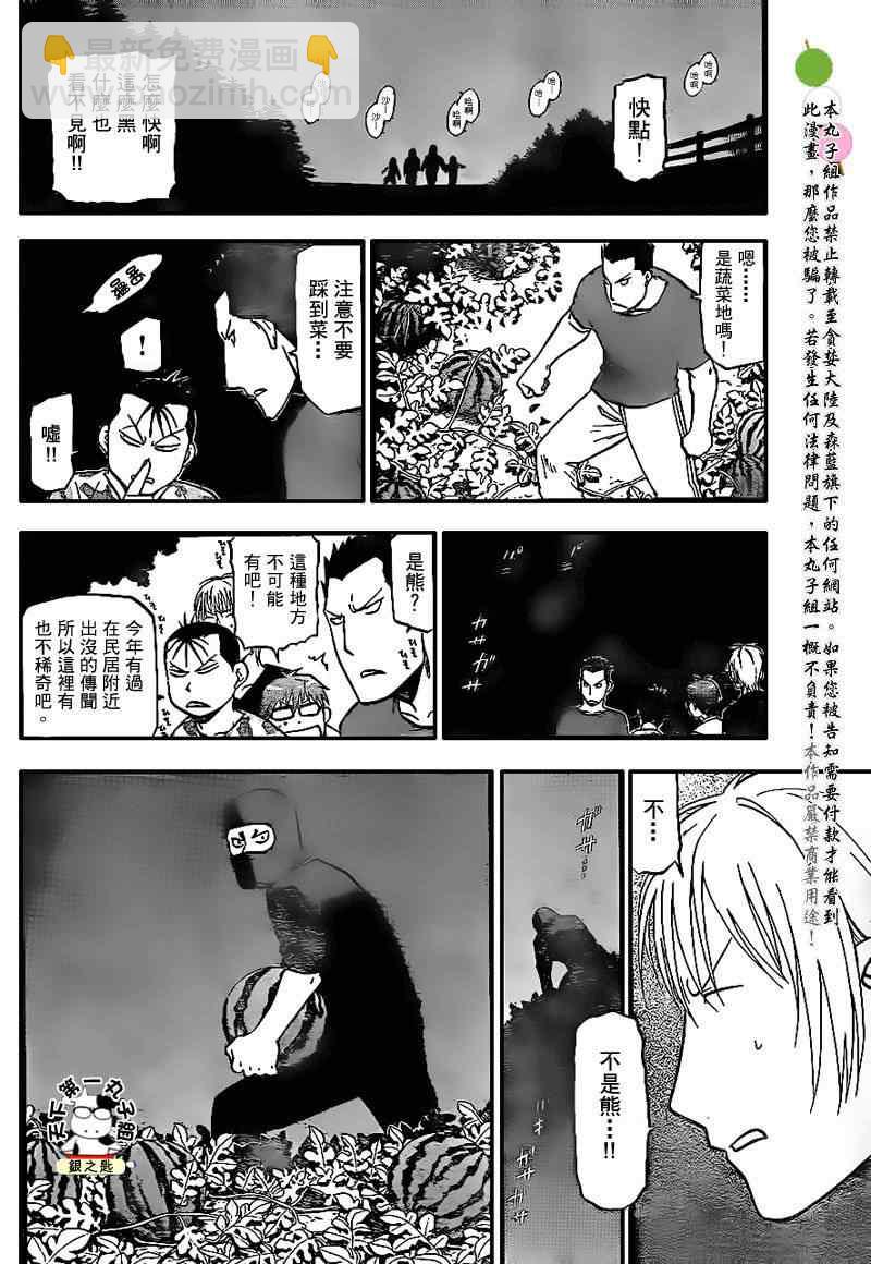 《白银之匙》第31话 夏天的回忆(后篇) 第4页