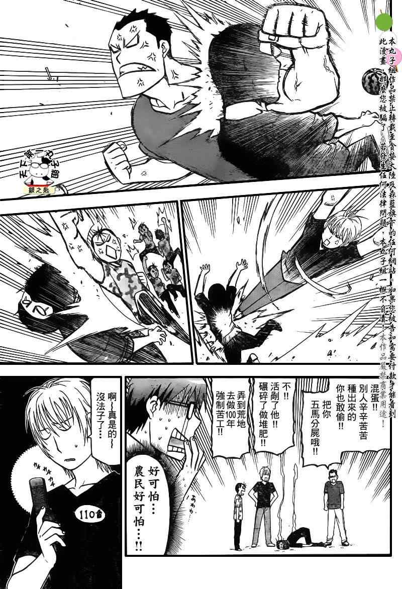 《白银之匙》第31话 夏天的回忆(后篇) 第5页