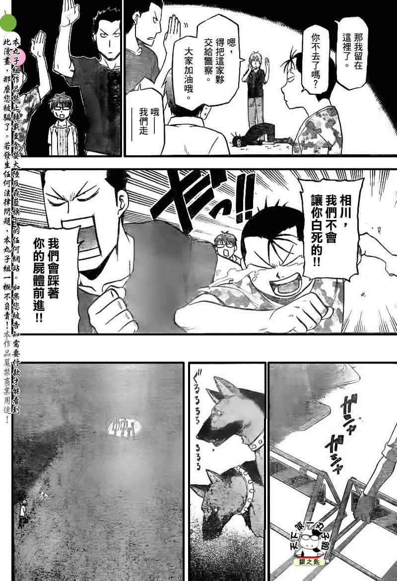 《白银之匙》第31话 夏天的回忆(后篇) 第6页