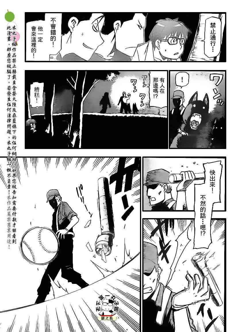 《白银之匙》第31话 夏天的回忆(后篇) 第7页