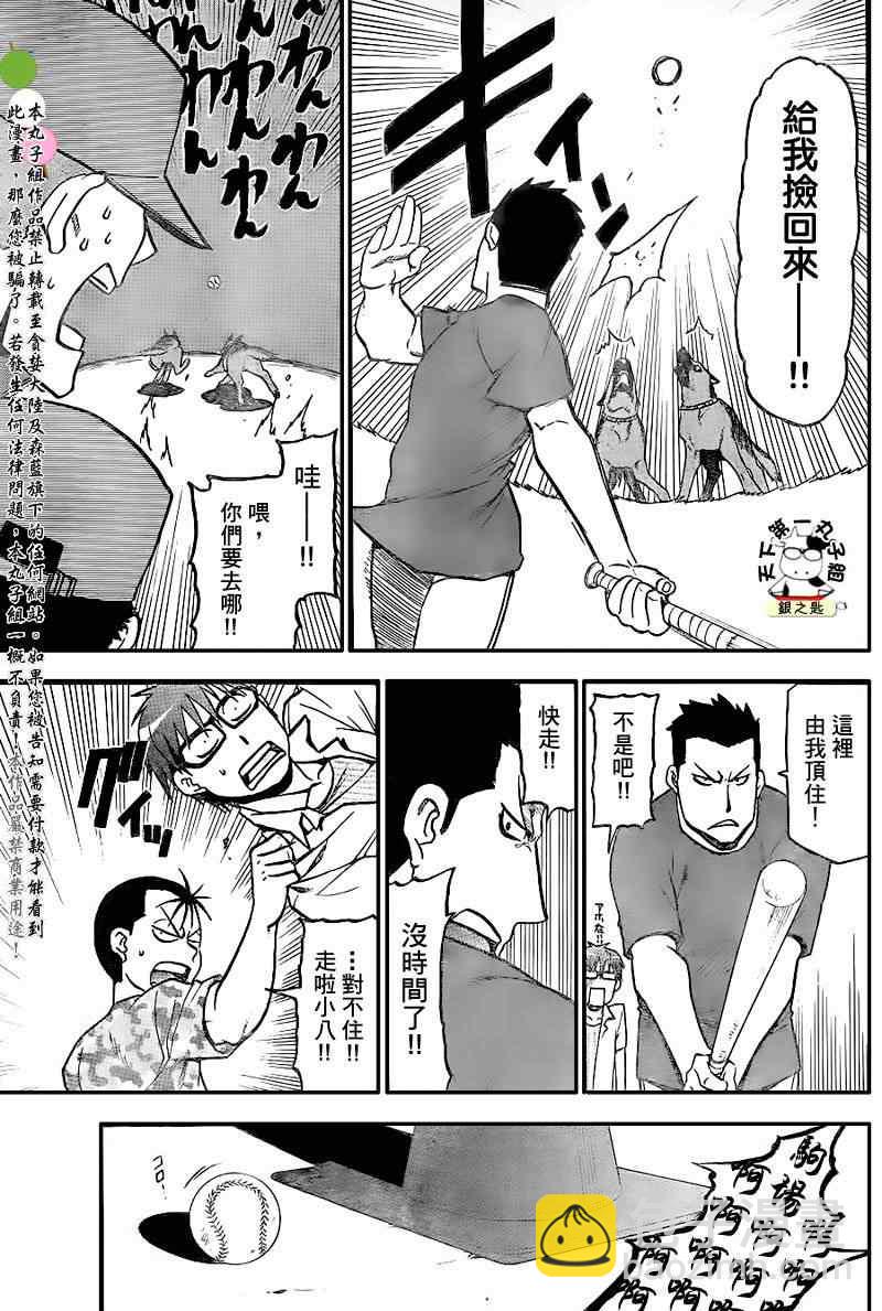 《白银之匙》第31话 夏天的回忆(后篇) 第9页