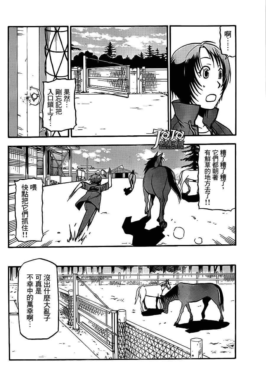《白银之匙》第33话 秋之卷 第10页