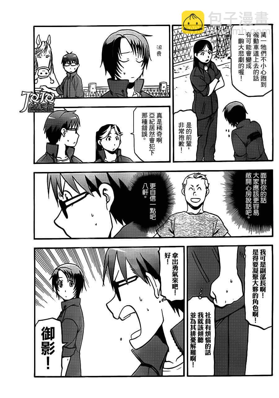 《白银之匙》第33话 秋之卷 第11页