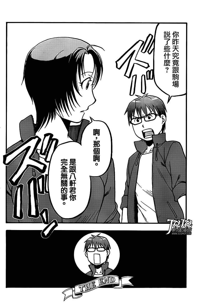 《白银之匙》第33话 秋之卷 第12页