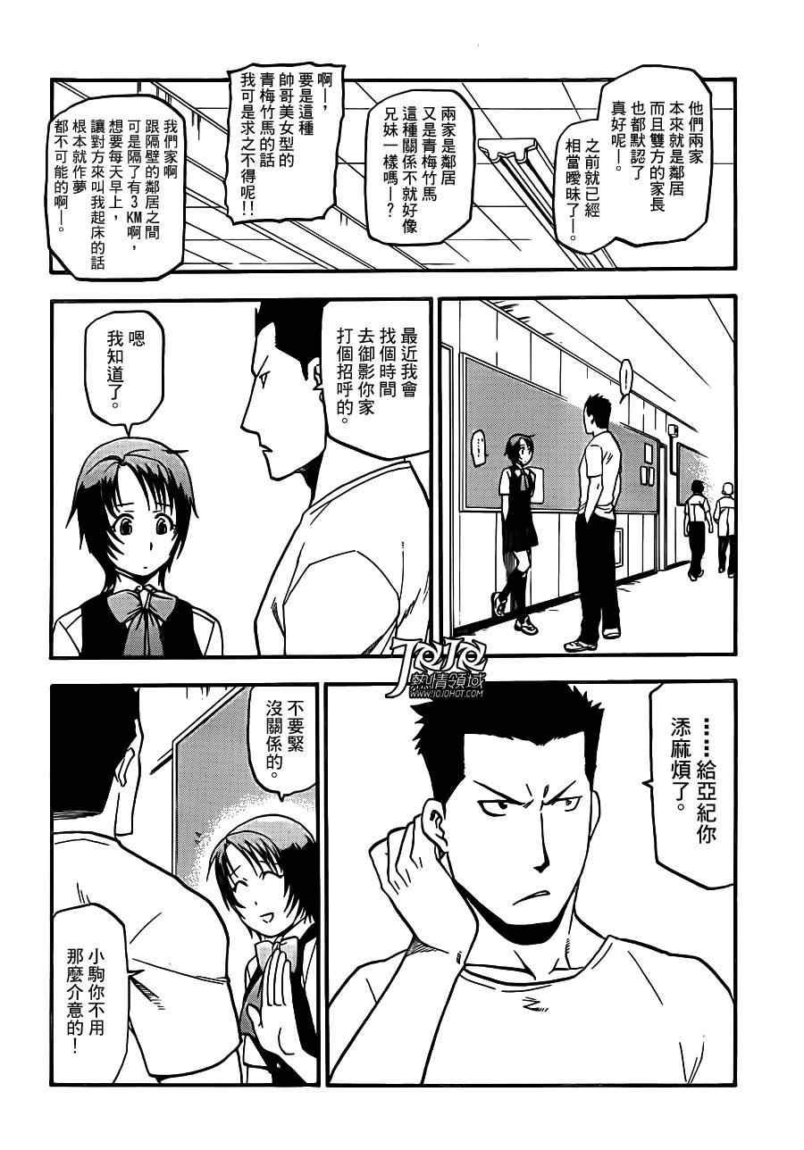 《白银之匙》第33话 秋之卷 第14页