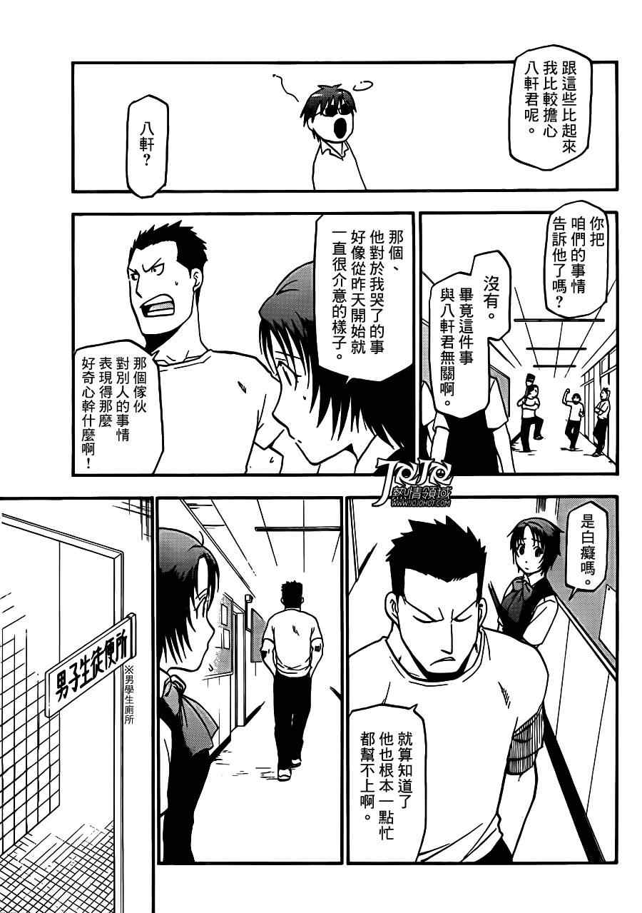 《白银之匙》第33话 秋之卷 第15页