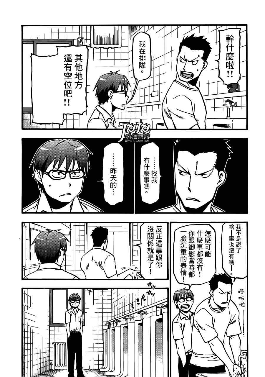 《白银之匙》第33话 秋之卷 第17页
