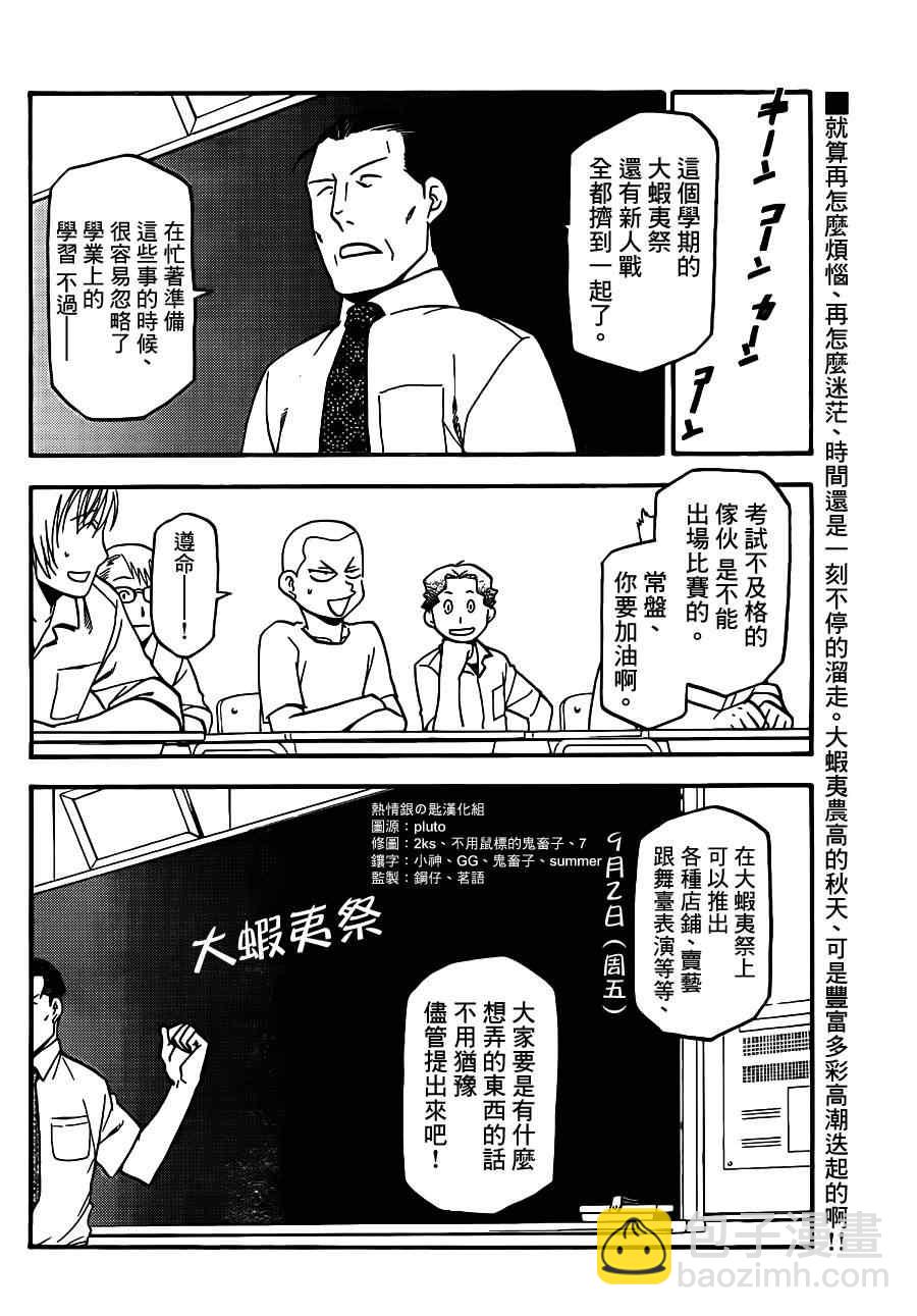 《白银之匙》第33话 秋之卷 第18页