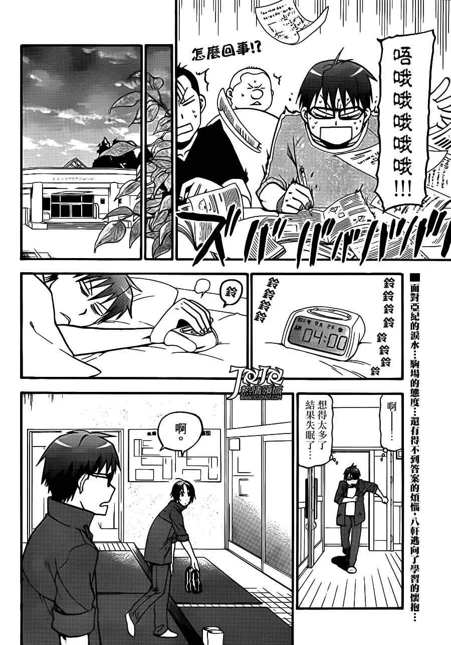 《白银之匙》第33话 秋之卷 第2页