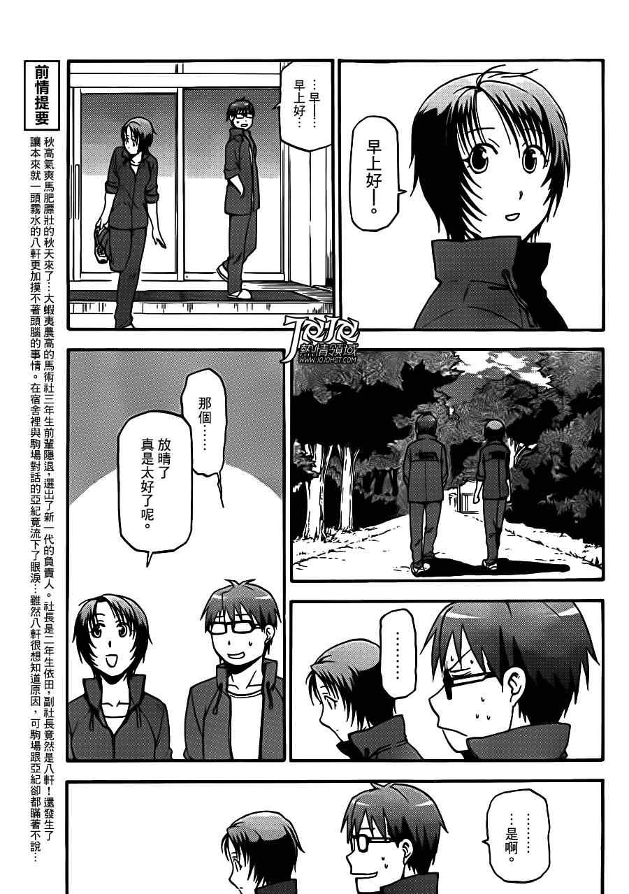 《白银之匙》第33话 秋之卷 第3页