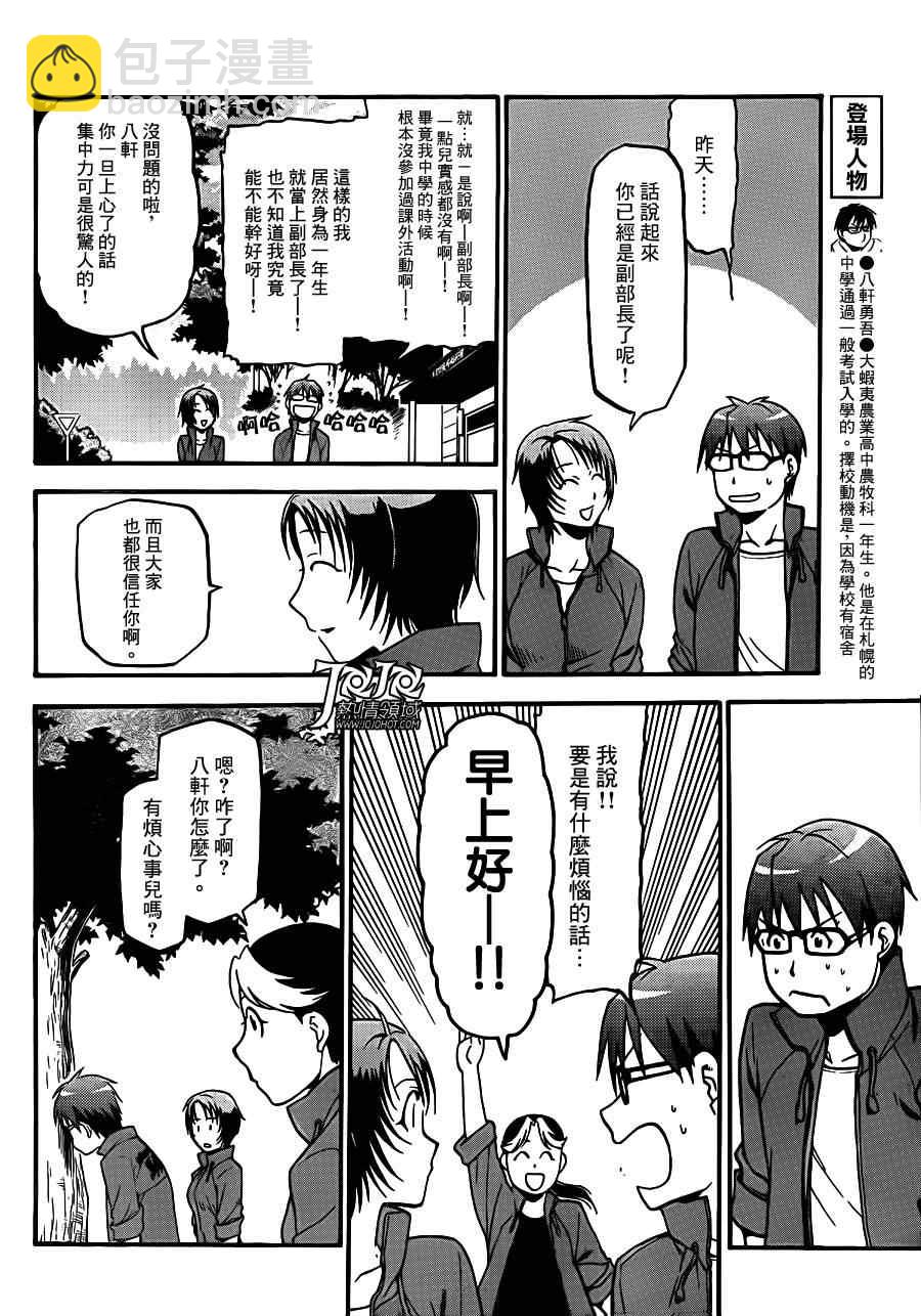 《白银之匙》第33话 秋之卷 第4页