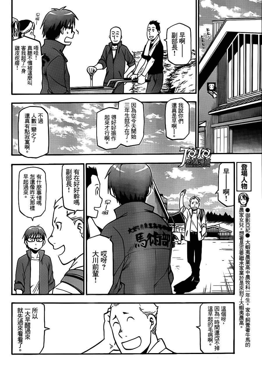 《白银之匙》第33话 秋之卷 第6页