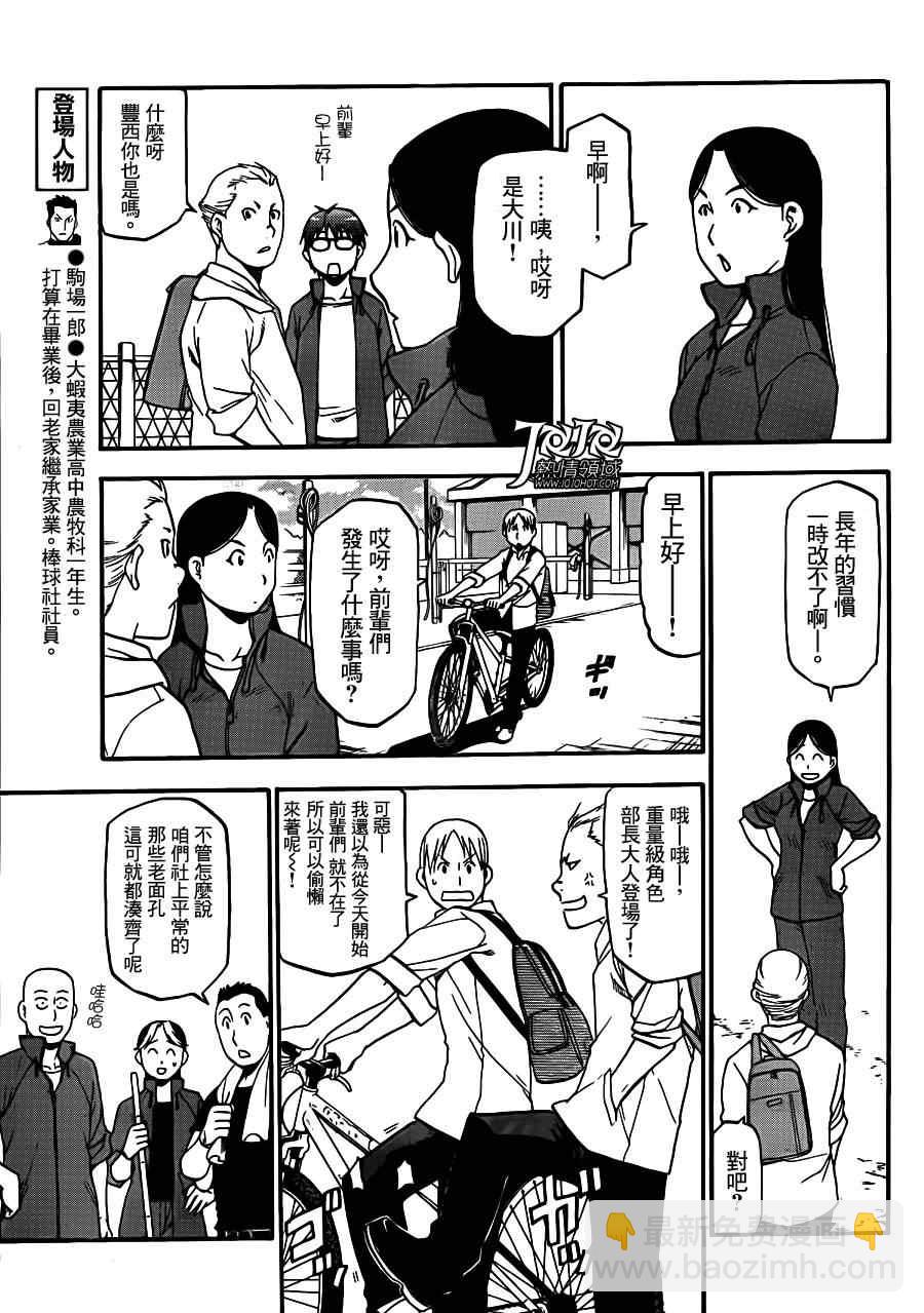 《白银之匙》第33话 秋之卷 第7页