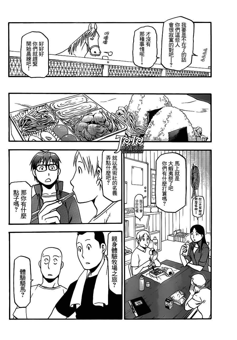 《白银之匙》第33话 秋之卷 第8页