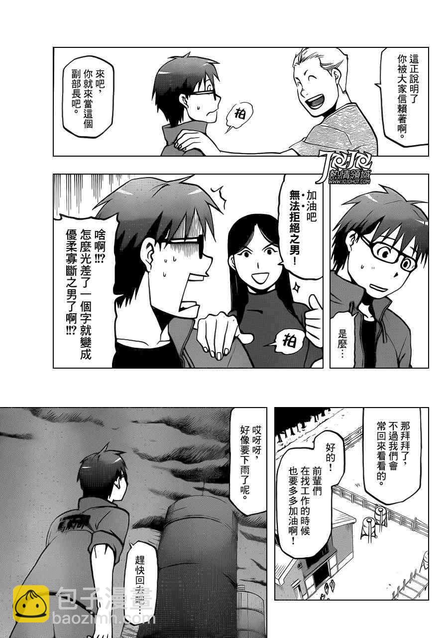 《白银之匙》第32话 秋之卷 第10页