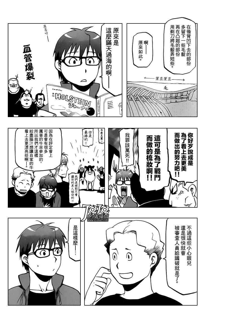《白银之匙》第32话 秋之卷 第13页
