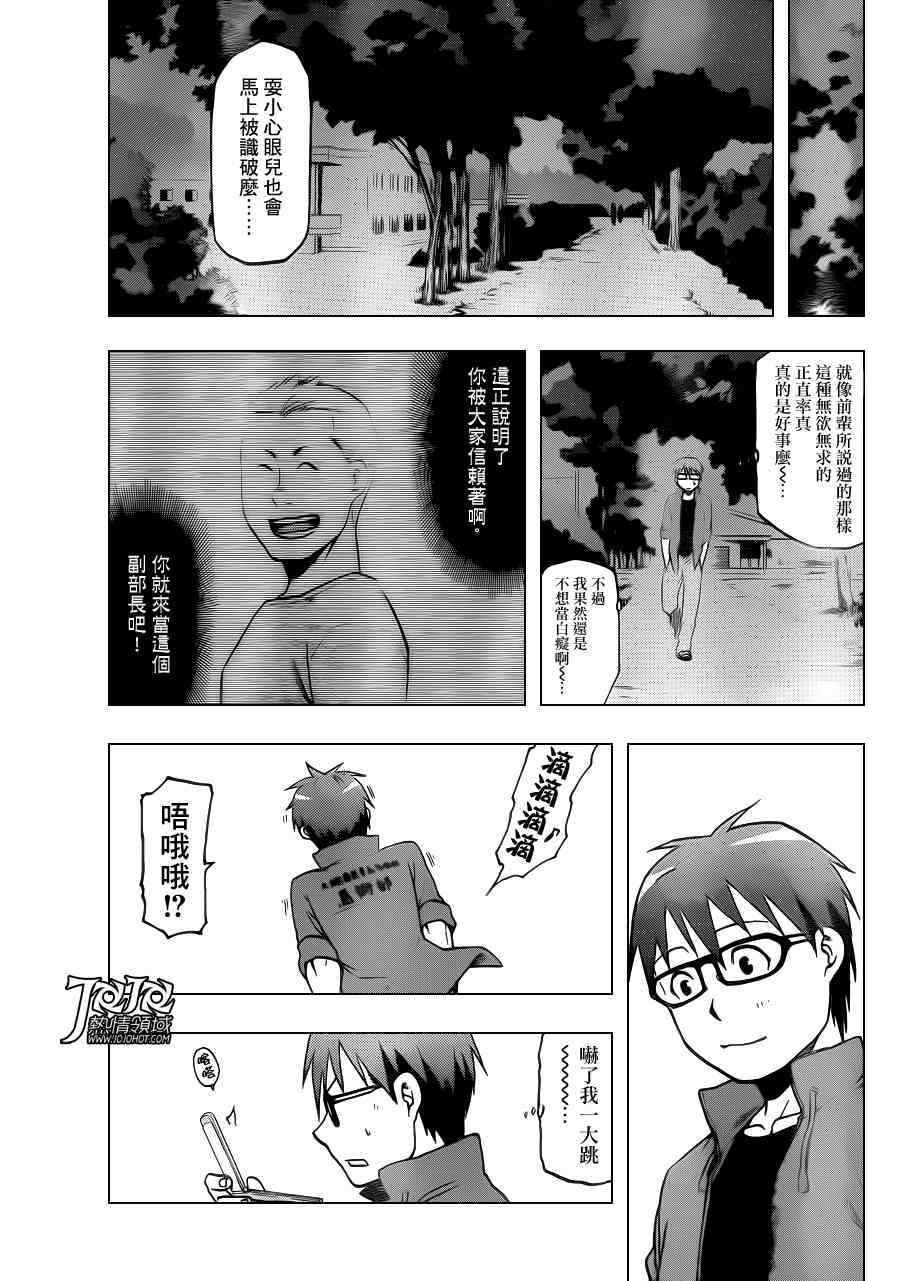 《白银之匙》第32话 秋之卷 第14页