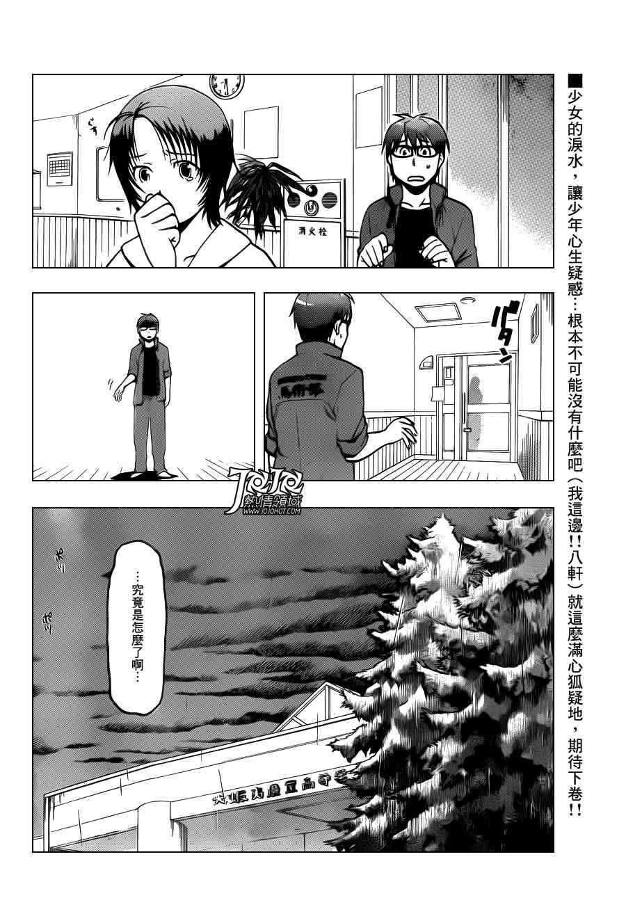 《白银之匙》第32话 秋之卷 第19页