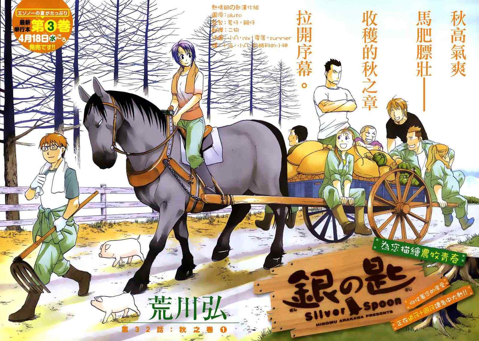 《白银之匙》第32话 秋之卷 第1页