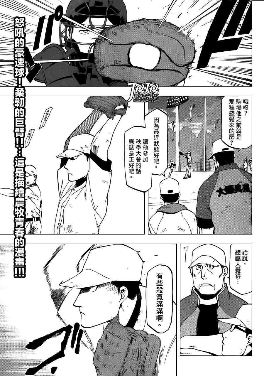 《白银之匙》第32话 秋之卷 第2页