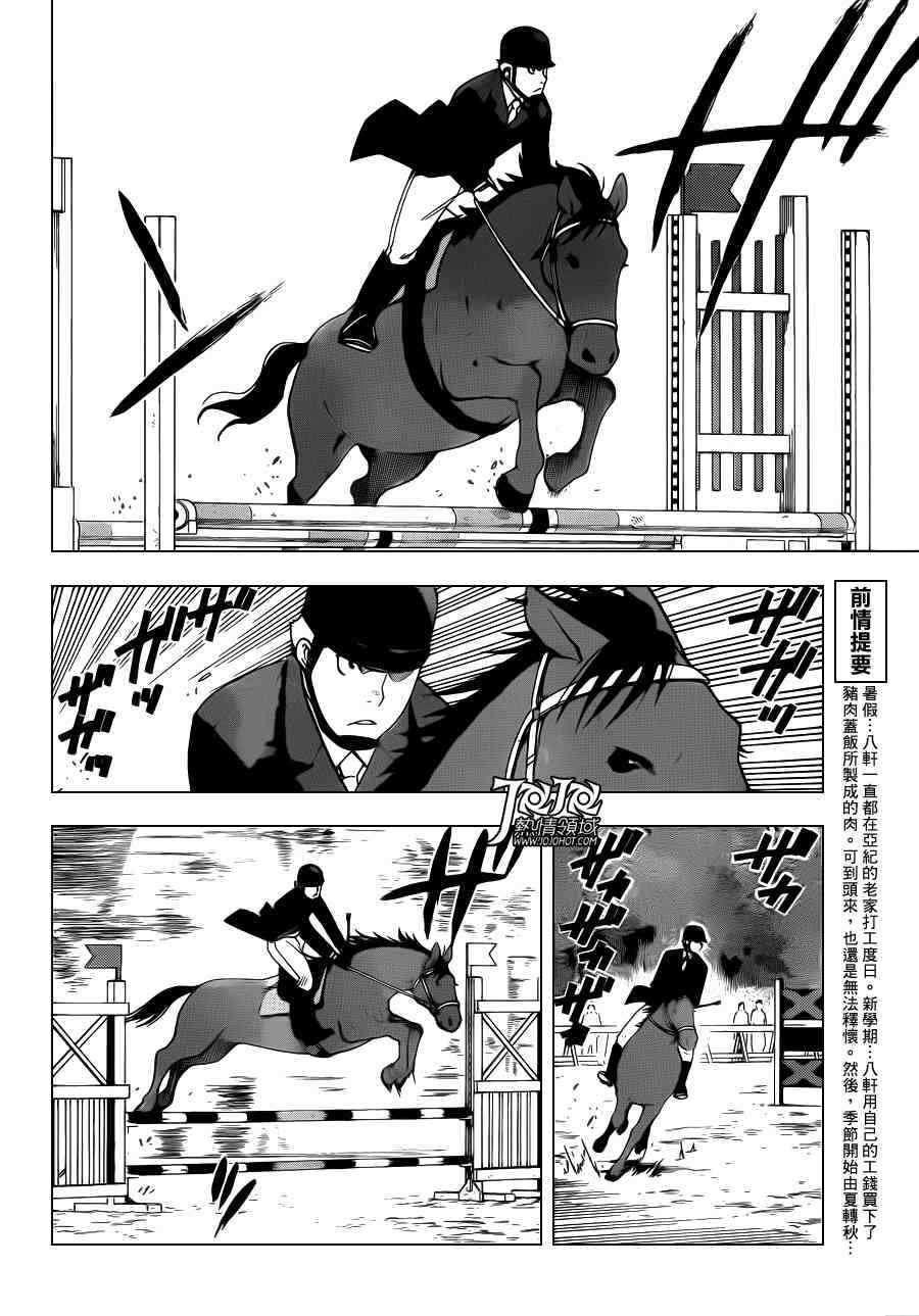 《白银之匙》第32话 秋之卷 第3页