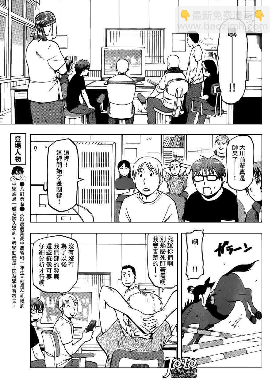 《白银之匙》第32话 秋之卷 第4页